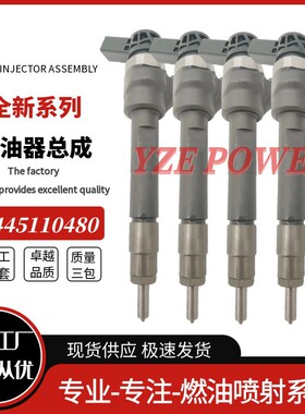 0445110480喷油器总成国产全新