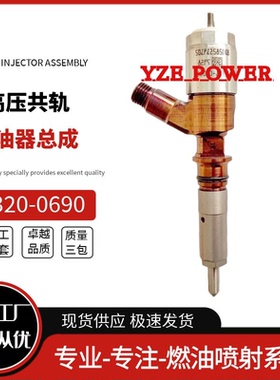 320-0690喷油器总成适用于C6.6发动机 10R-7673 2645A749全新
