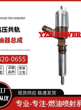 320-0655喷油器总成2645A751油嘴适用C6.6油嘴10R-7674高品质