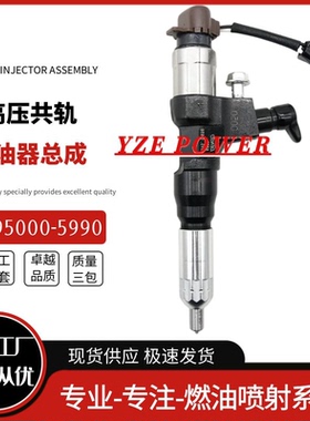 095000-5990喷油嘴总成23670-E0310全新优质货源稳定耐用现货