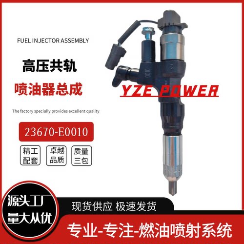 23670-E0010喷油器总成适用于日野J08E发动机095000-6593全新