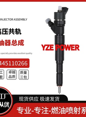 0445110266喷油器总成全新品质优质货源质量三包0445110047