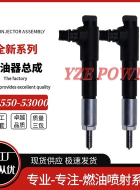 1J550-53000适应发动机配件高品质燃油共轨喷油器总成1J55053000