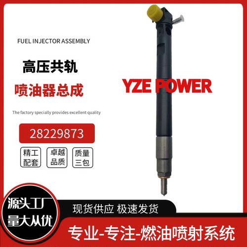 28229873喷油器总成全新品质