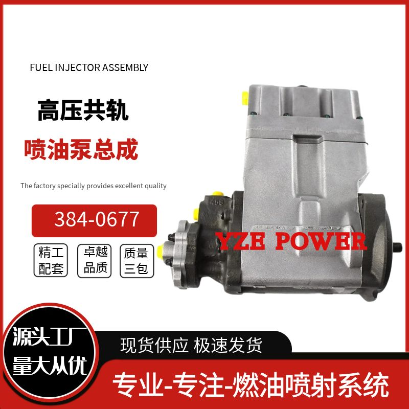 384-0677喷油泵总成适用20R-1635跨境电商优质货源稳定耐用