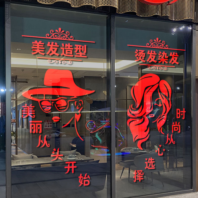 网红理发店美发造型设计玻璃门贴