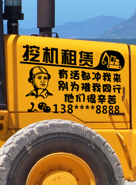 挖机出租车身租赁广告定制贴纸