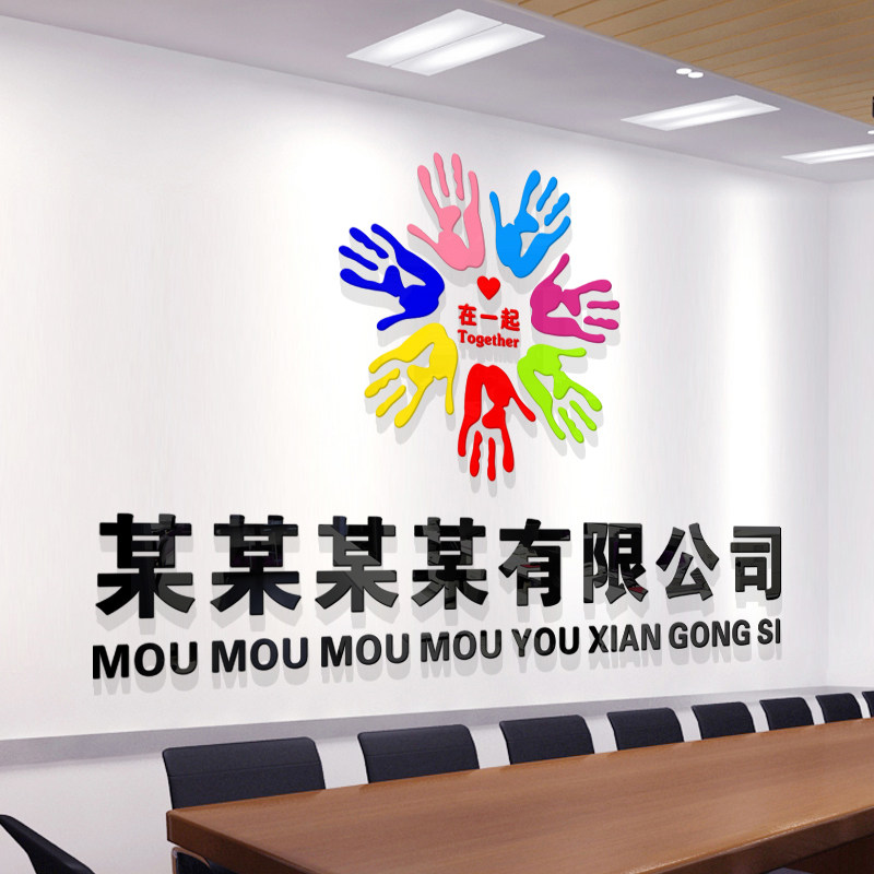 公司名字logo店名定制前台办公室墙面装饰企业文化背景墙贴3d立体