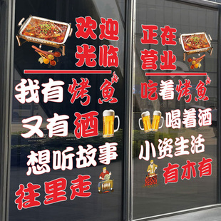 烤鱼店玻璃门贴创意个性餐厅装饰贴画特色烧烤鱼店墙面装饰墙贴纸