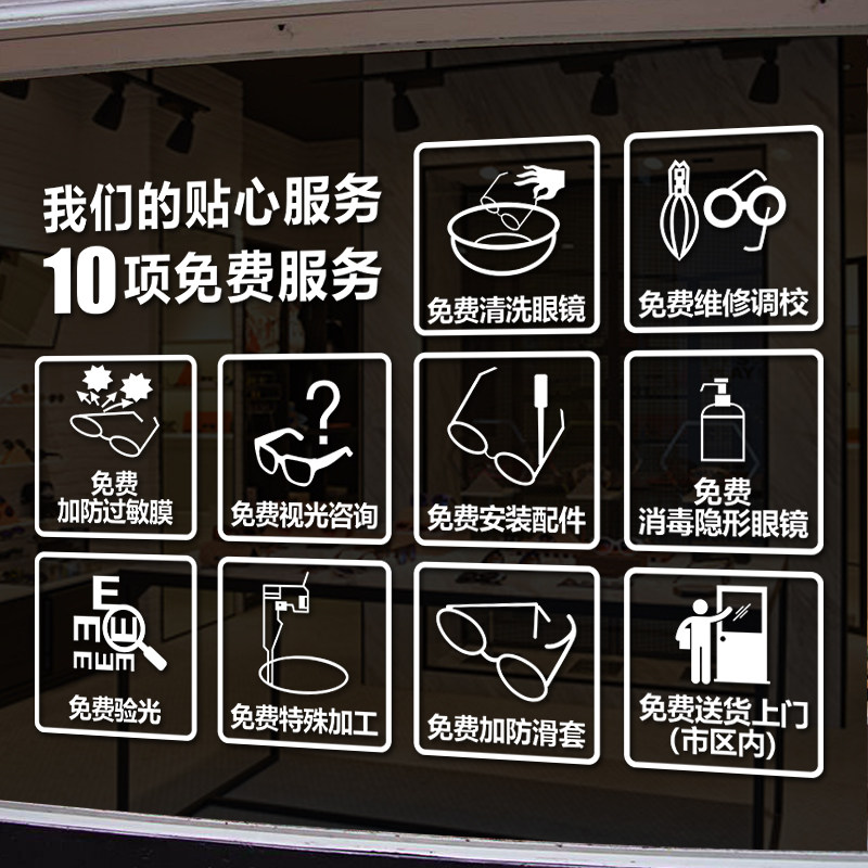 眼镜店免费验光服务项目个性店铺橱窗玻璃贴纸镂空装饰墙贴广告字