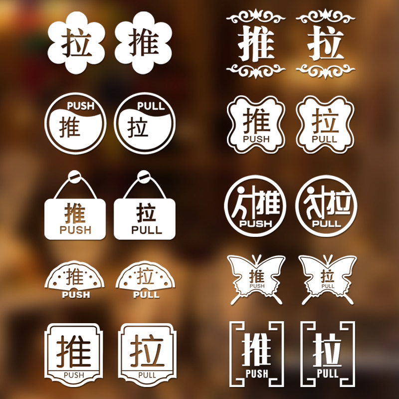 创意推拉标识玻璃门商场门咖啡厅图片