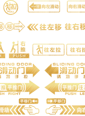 玻璃推拉滑动移动门平移门防撞贴