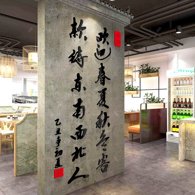 书法迎客标语墙贴3d立体饭店装饰墙贴画酒店宾馆墙面贴纸餐饮店铺
