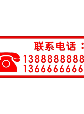 手机号码店面数字墙贴画玻璃门