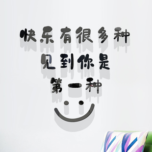 快乐有很多种网红字贴纸笑脸图案咖啡奶茶店背景房间装饰立体墙贴