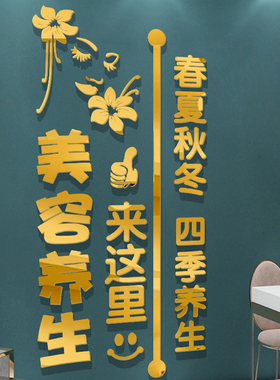 祛痘祛斑皮肤管理美容院创意墙贴