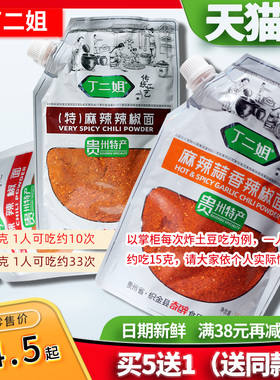 贵州毕节特产织金猫场丁二姐五香麻辣辣椒面160克500g中辣特辣蒜