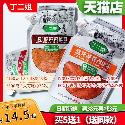 正宗丁二姐贵州辣椒面