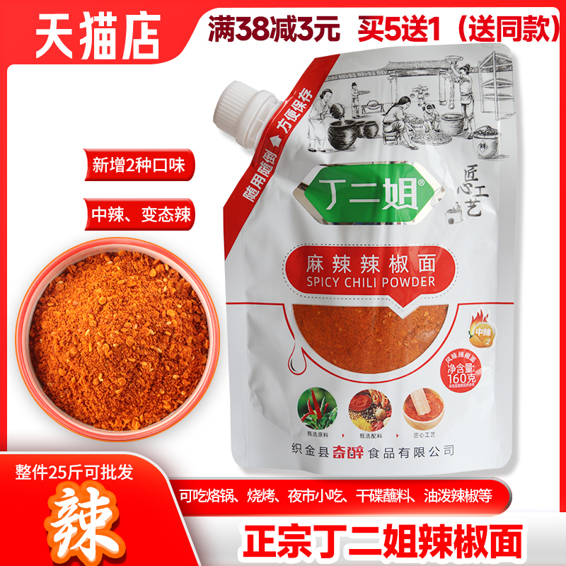 正宗丁二姐辣椒面日期新鲜
