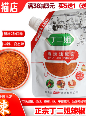 贵州特产丁二姐辣椒面蘸料500g细特麻辣超五香烙锅烧烤蒜香辣椒粉