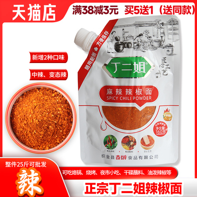 正宗丁二姐辣椒面日期新鲜