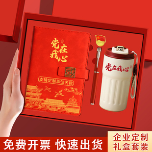 党员政治生日礼物党支部单位学习活动奖品党员学习笔记本高档礼盒套装送领导同事退休实用纪念品定制印logo