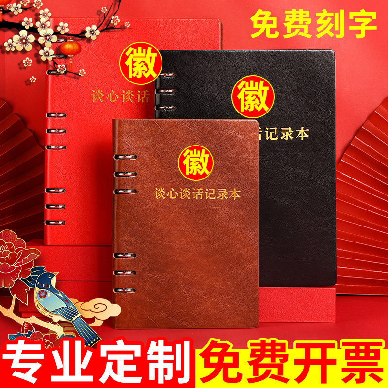 2025新版党支部谈心谈话记录本党员学习笔记本16开活页本A5商务皮面本B5大会议记录本子定制印单位名称logo