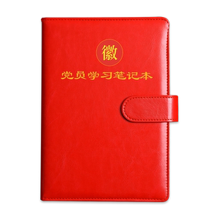 2025新款党员学习笔记本活页可拆卸党建B5党委中心组会议记录本32K党课学习记事本理论党小组本子定制印logo