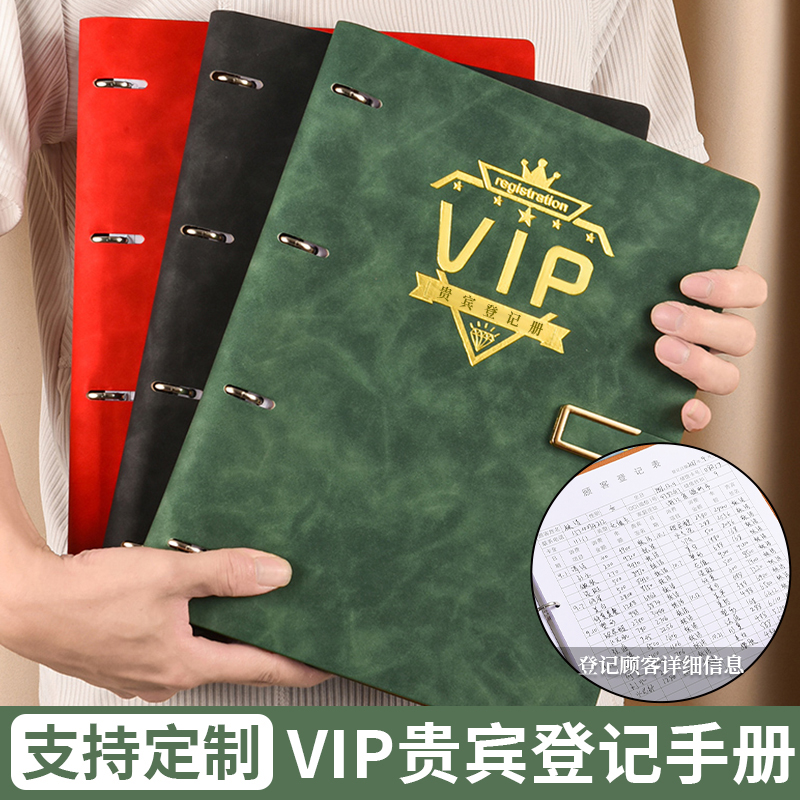 泽煌活页会员本VIP登记本A4记录