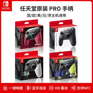 适用于任天堂SwitchPro原装 游戏手柄 手柄pro无线蓝牙PC电脑steam