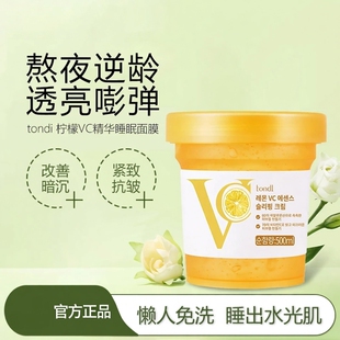免洗睡眠面膜补水保湿熬夜祛黄提亮涂抹面部护肤品秋冬官方正品女
