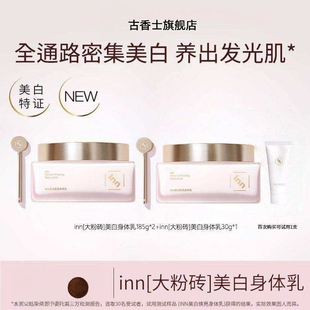 大粉砖美白身体乳抗糖抗氧去黄提亮377VC烟酰胺亮泽留香保湿男女