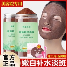 海藻面膜旗舰店正品天然小颗粒美容院专用补水保湿官方海草海澡泥