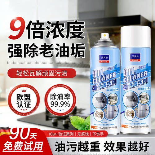 重油污清洁慕斯厨房灶台油烟机