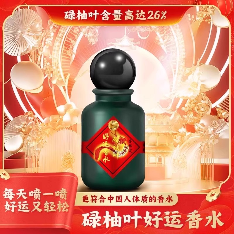 香港碌柚叶幸运香水喷雾柚子叶柚叶转运洗护沐浴露洗手液大吉香水
