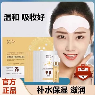 官方正品!佩兰诗眼贴额头贴芋螺肽冻干脸颊填充精华组合锁水嫩滑