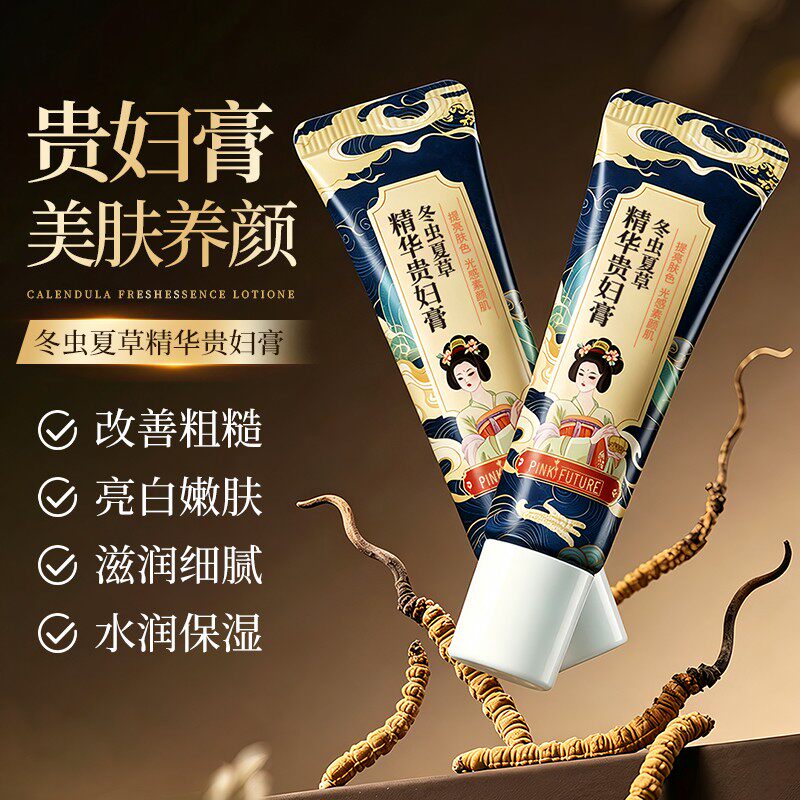 冬虫夏草精华素颜贵妇膏官方正品
