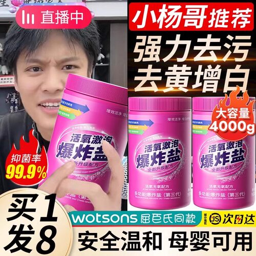 强婴幼儿彩漂粉爆炸盐