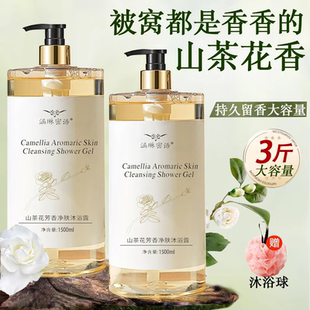 香水香氛大容量家庭装 山茶花沐浴露持久留香补水保湿 女
