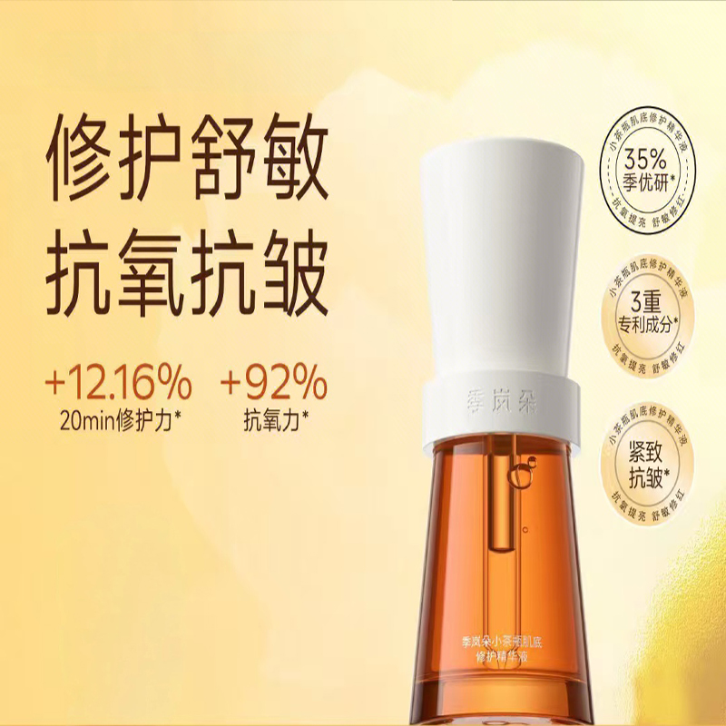 【冬季修护舒敏】小茶瓶舒红修护保湿精华抗氧化透亮淡化痘印正品