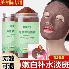 海藻面膜旗舰店正品天然小颗粒美容院专用补水保湿官方海草海澡泥