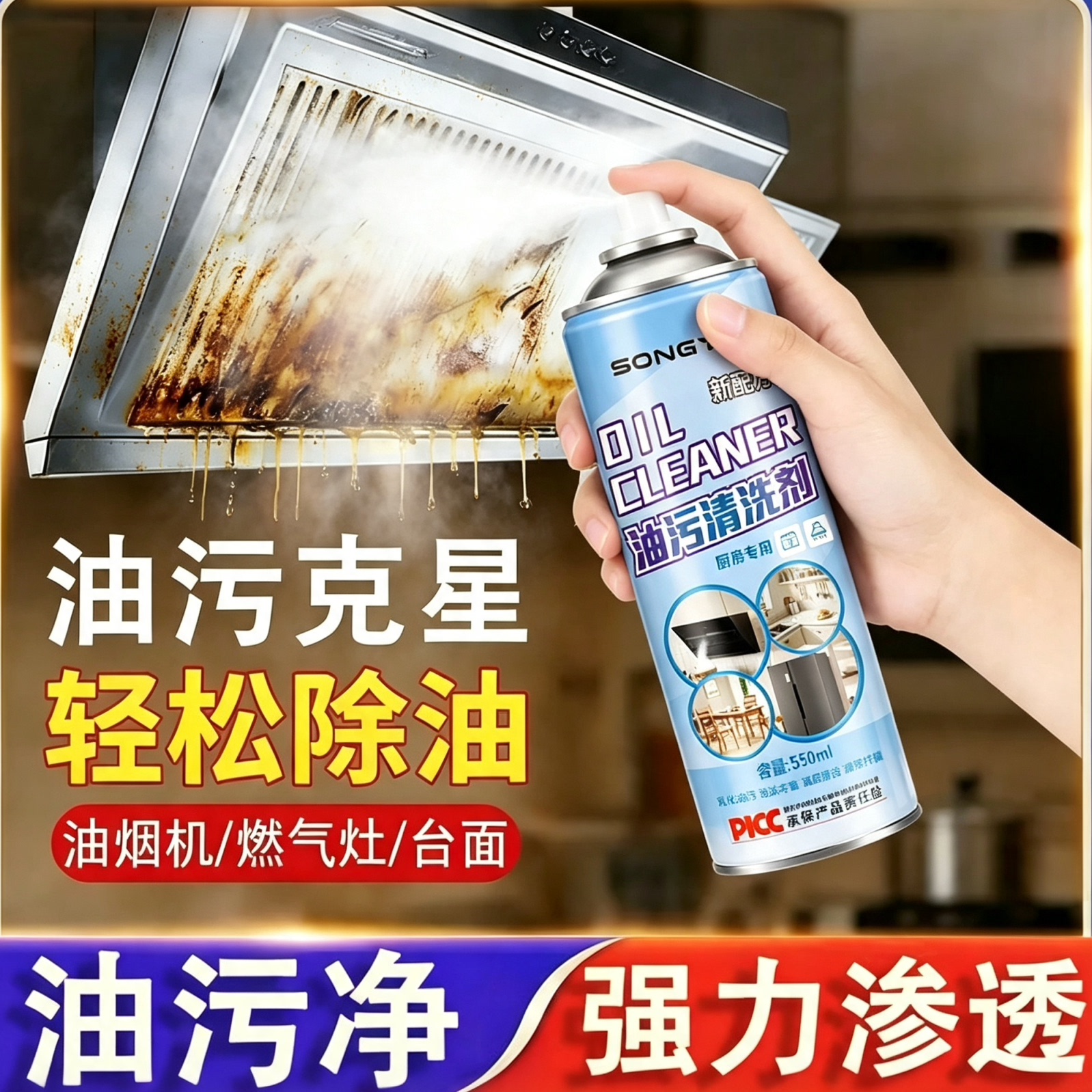 重油污清洁慕斯厨房灶台油烟机