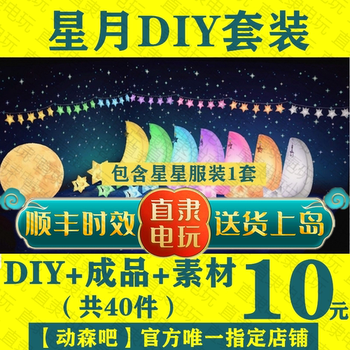diy手册动物星月碎片头套东森
