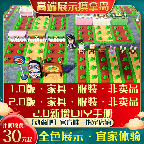 动森高端全色带展示摸家具服装岛