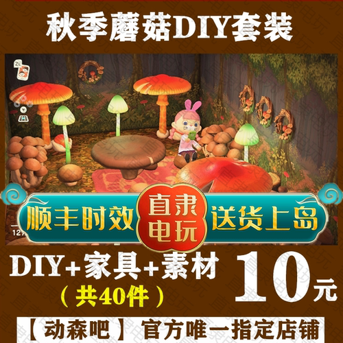 ns动物之森友会蘑菇diy家具手册