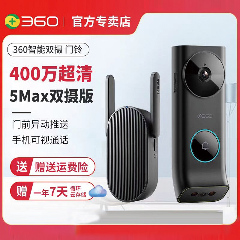 360可视门铃5MAX双摄像头门镜400万超清家用智能电子猫眼无线监控