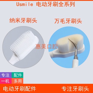 纳米柔软万毛适配usmile笑容加YPQUFV电动牙刷全系列替换头