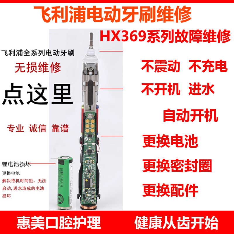 电动牙刷维修小米力博得飞科Usmile笑容加徕芬更换配件故障修复