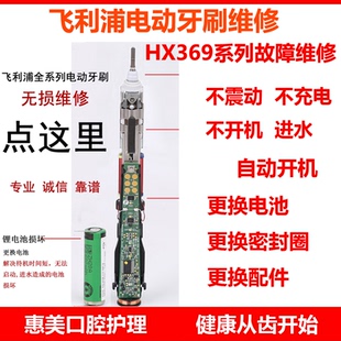 电动牙刷维修小米力博得飞科Usmile笑容加更换配件故障修复