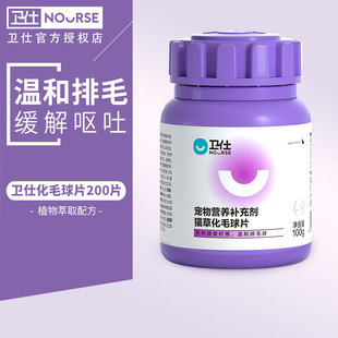 卫仕化毛球片猫草片成猫用吐毛去猫球专用猫咪化毛膏化猫片卫士